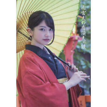 [現貨]進口日文 聲優寫真 雨宮天 雨宮天の有頂天 纏 pdf epub mobi 下载