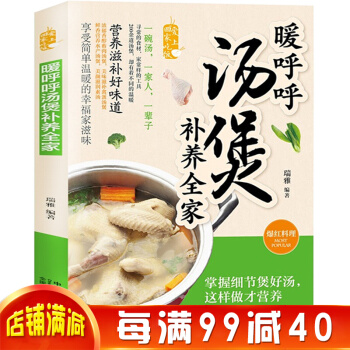 暖呼呼湯煲補養全傢彩色圖解版 煲湯養生食譜書籍 菜譜大全烹飪美食書 做菜書籍 pdf epub mobi 電子書 下載