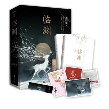 现货正版【临渊（上下）】尤四姐/著 网络原名《渡亡经》 已出版：《红尘四合》《锁金瓯》 pdf epub mobi 电子书 下载