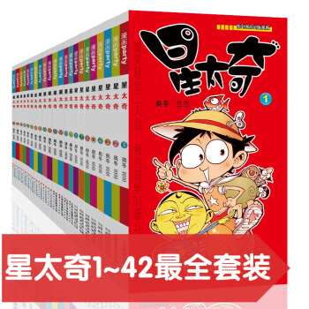 漫画故事书星太奇全集 1-42 漫P卡通故事会丛书爆笑校园儿童漫画书 pdf epub mobi 下载