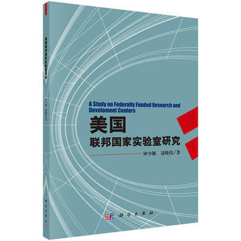 美国联邦国家实验室研究 pdf epub mobi 下载