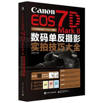 Canon EOS 7D Mark II数码单反摄影实拍技巧大全(全彩) pdf epub mobi 下载