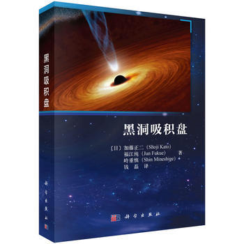 黑洞吸积盘 pdf epub mobi 下载