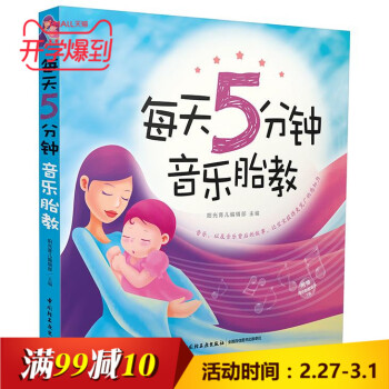 1gS6-孕婦書籍 每天5分鍾音樂胎教 音樂孕婦胎教書懷孕書籍qg pdf epub mobi 電子書 下載