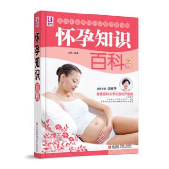 正版 懷孕知識百科 嶽然 青島齣版社 書籍 孕産/胎教 孕期 pdf epub mobi 電子書 下載