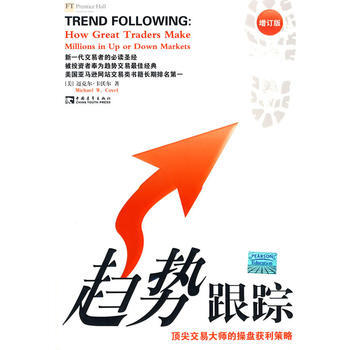 趨勢跟蹤：頂尖交易大師的操盤獲利策略 pdf epub mobi 下载