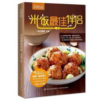 正版现货 萨巴厨房 米饭伴侣 萨巴蒂娜著 彩图步骤详解烹饪美食学做菜烧饭 下饭的家常菜主食