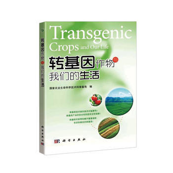 转基因作物与我们的生活 pdf epub mobi 下载