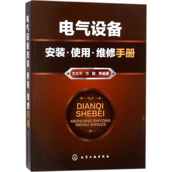 電氣設備安裝·使用·維修手冊 pdf epub mobi 電子書 下載