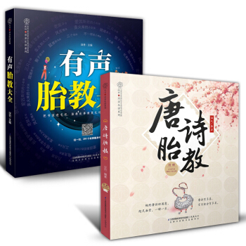 有声胎教大全孕妇书籍 胎教书教准爸爸妈妈睡前胎教故事书怀孕书籍孕妇书胎教故事书籍胎宝宝睡前