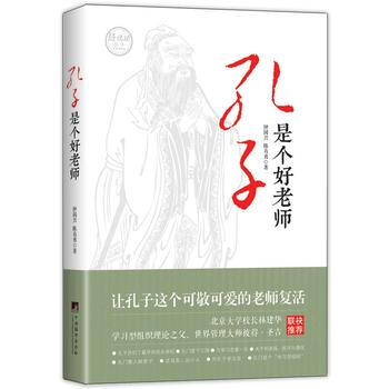 孔子是个好老师 pdf epub mobi 电子书 下载