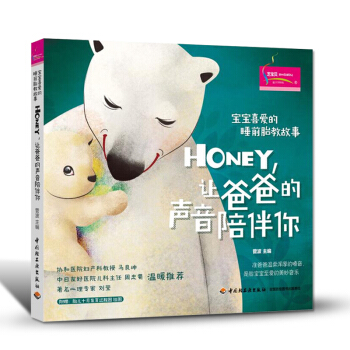 胎教故事书胎宝宝喜爱的睡前胎教故事孕妇书籍准爸爸睡前胎教故事书爸爸的声音好的胎教孕产育儿孕