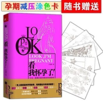 看,我怀孕了非诚黄菡推荐 备孕怀孕孕期书籍大全 孕妇看的书籍怀孕营养书孕前阅读书籍畅销书
