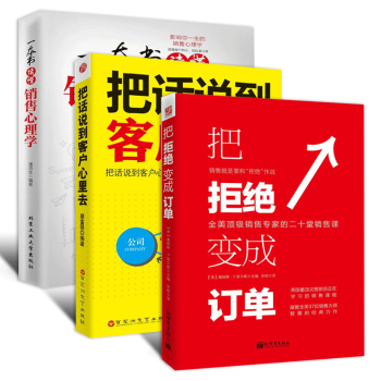 销售书演讲与口才训练技巧书营销销售类书 畅销书口才沟通说话技巧的书销售心理学关于心理学的书 pdf epub mobi 下载