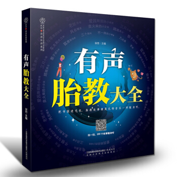 有聲胎教大全孕婦書胎教書教準爸爸媽媽睡前胎教故事書懷孕書孕婦書籍讀物胎教音樂胎教故事書 孕