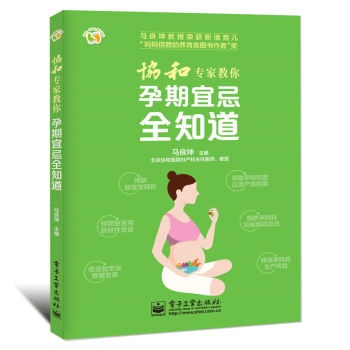 懷孕書籍孕婦百科全書孕媽書籍懷孕書籍大全孕婦懷孕注意事項書籍大全孕婦孕期營養食譜大全孕媽書 pdf epub mobi 下载