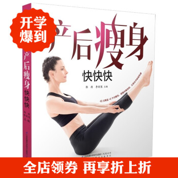 2u正版 《产后快快快》(42天月子+6个月恢复)月嫂教你月子餐书月子食谱书籍坐月子孕妇书 pdf epub mobi 电子书 下载