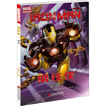 正版書籍 鋼鐵俠1：相信 pdf epub mobi 電子書 下載