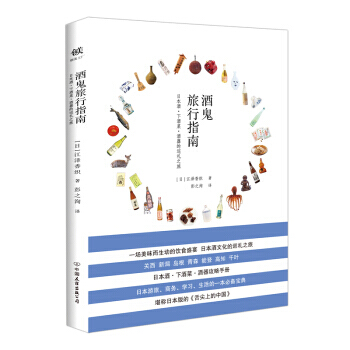 正版書籍 酒鬼旅行指南