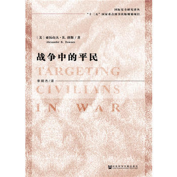 戰爭中的平民 pdf epub mobi 電子書 下載