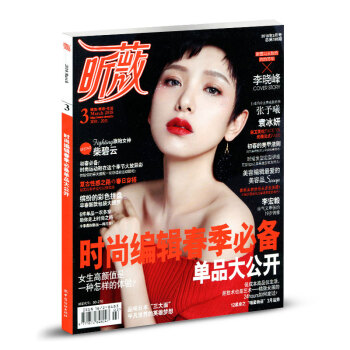 【有封麵】VIVi昕薇雜誌2018年3月 穿衣搭配時尚雜誌美容護膚時尚雜誌 pdf epub mobi 下载