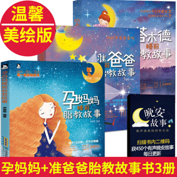 ZE准爸爸+孕妈妈+塔木德睡前胎教故事书3册 孕期适合孕妇看的书胎宝宝备孕怀孕读本孕妇书籍