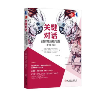 关键对话(如何高效能沟通原书第2版珍藏版) 亲密关系谈话 人际沟通 心理学交际冷读术 pdf epub mobi 下载