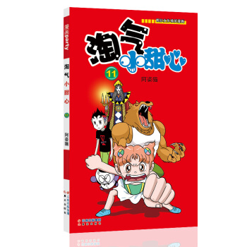 淘气小甜心11 漫画派对卡通故事会丛书 卡通动漫搞笑幽默故事漫画书 pdf epub mobi 电子书 下载