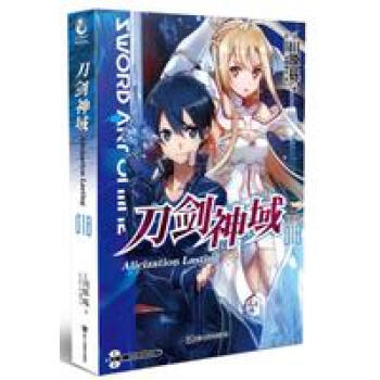 刀剑神域(18) pdf epub mobi 下载