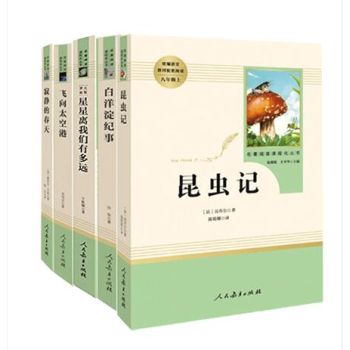 【套装5册】名著阅读课程化丛书 寂静的春天+昆虫记+星星离我们有多远+飞向太空港+白洋淀 pdf epub mobi 下载
