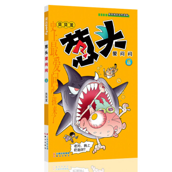 葱头爱问问 8 漫画派对卡通故事会丛书 卡通动漫搞笑幽默故事漫画书 pdf epub mobi 下载