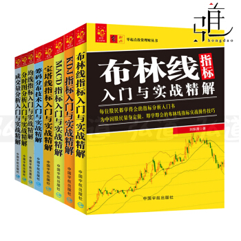 股票交易書籍全8冊 分時圖分析+成交量分析+籌碼分布技術+KDJ+MACD+均綫+寶塔綫+ pdf epub mobi 下载