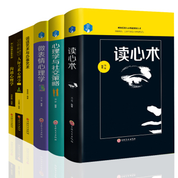 6本心理学 人际关系心理学+沟通+读心术 人际交往说话技巧 微表情说话社会心理学与生活 pdf epub mobi 电子书 下载