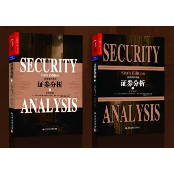 正版2冊 證劵分析 上下兩本 珍藏版 格雷厄姆 原書第6版 第六版 投資經典暢銷書籍 證券 pdf epub mobi 下载