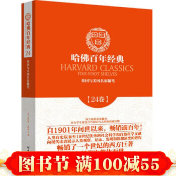 英國與美國名傢隨筆(哈佛百年經典 第24捲) (英)威廉·梅剋比斯·薩剋雷,高黎平,彭勇 pdf epub mobi 下载