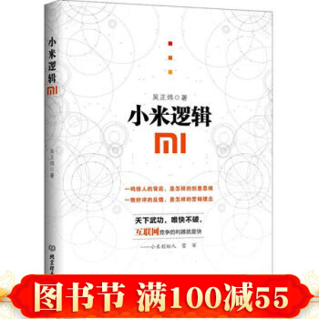 小米逻辑 吴正炜 北京理工大学出版社 pdf epub mobi 下载