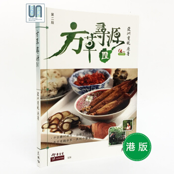 方草寻源(IV)天地图书亚洲电视9789882190573中草药学进口港版