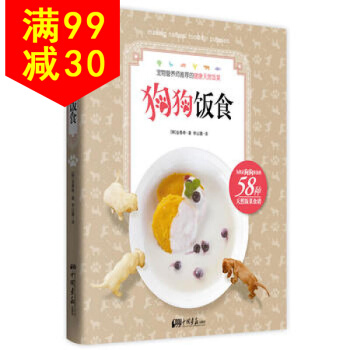 正版 狗狗饭食 pdf epub mobi 下载