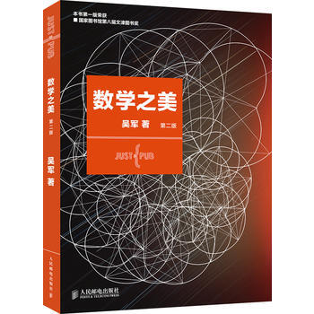 正版 数学之美 吴军著 人民邮电出版社 pdf epub mobi 下载