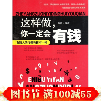 這樣做你一定會有錢 pdf epub mobi 下载