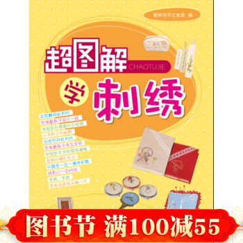 超图解学刺绣 pdf epub mobi 下载