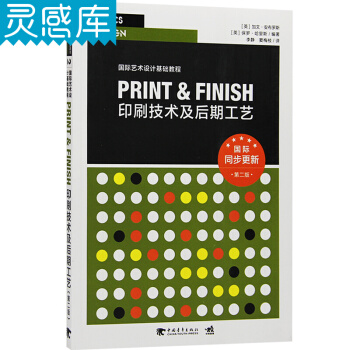 国际艺术设计基础教程 印刷技术及后期工艺 第二版 艺术书籍 pdf epub mobi 下载