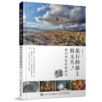 包郵 旅行的路上拍大片！旅遊攝影書 pdf epub mobi 下载