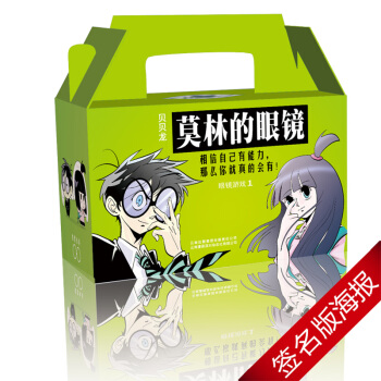 现货 莫林的眼镜 签名版 礼品盒装 校园搞笑幽默漫画图书漫画派对杂志正版 pdf epub mobi 下载
