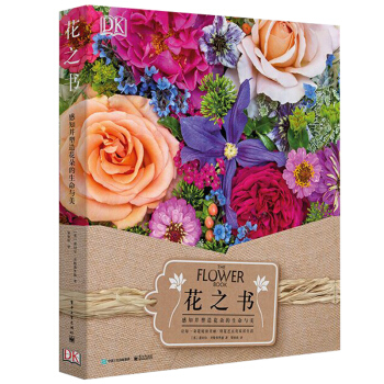 花之书 感知并塑造花朵的生命与美 插花花艺入门教程 花艺造型技法图书 插花花艺技巧书籍 花 pdf epub mobi 电子书 下载