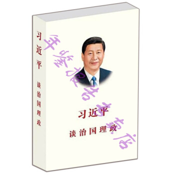 正版現貨-第一捲習近平談治國理政 中文版 入選2014中國好書 2014年版 平裝 pdf epub mobi 電子書 下載