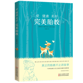 爱健康美好 完美胎教 汇集营养胎教、情绪胎教、呼唤胎教、触摸胎教等十余种胎教模式 准妈妈的