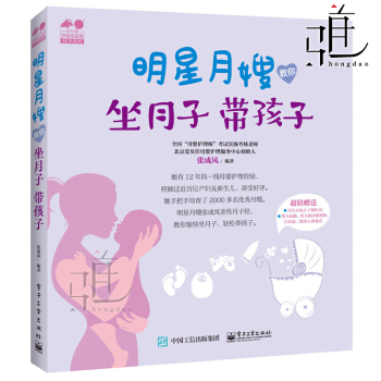 明星月嫂教你坐月子带孩子 月嫂培训教材书 月嫂书籍 月嫂教你坐月子 孕产胎教书籍 产后管理