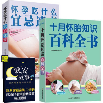 十月怀胎知识百科全书+饮食营养食谱全套2册 孕期孕妇书籍大全怀孕期 孕产妇保健怀孕备孕读本