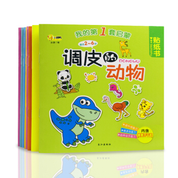 全套8冊調皮的動物寶寶貼紙書 2-6歲趣味粘貼幼兒園早教益智左右腦開發貼貼畫 pdf epub mobi 下载